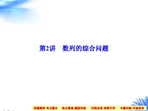 2018年高三数学二轮复习专题课件(理科)1-3-2