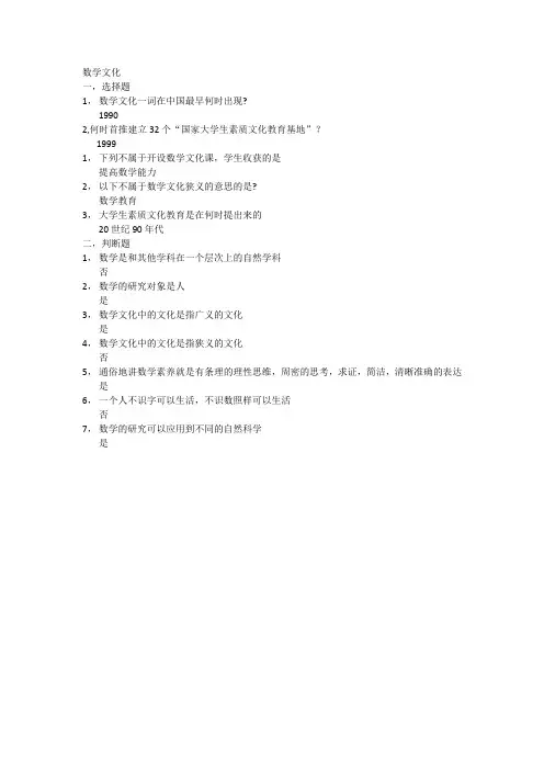 数学文化通识课问题答案