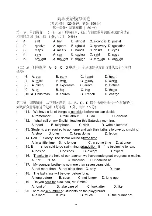 高职单招英语模拟试卷2