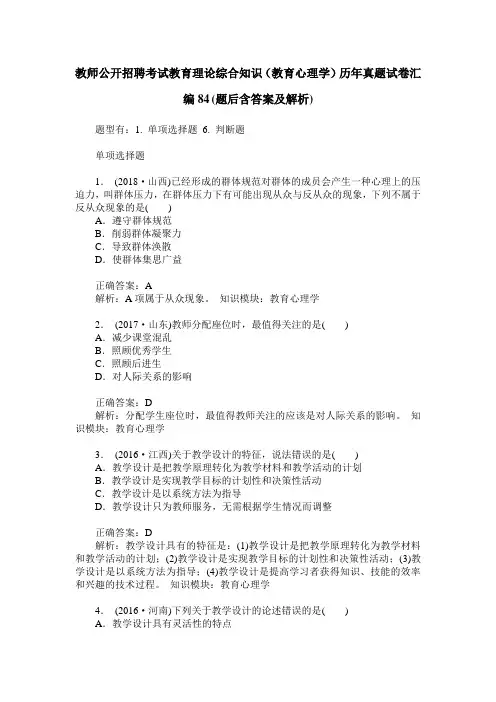 教师公开招聘考试教育理论综合知识(教育心理学)历年真题试卷汇