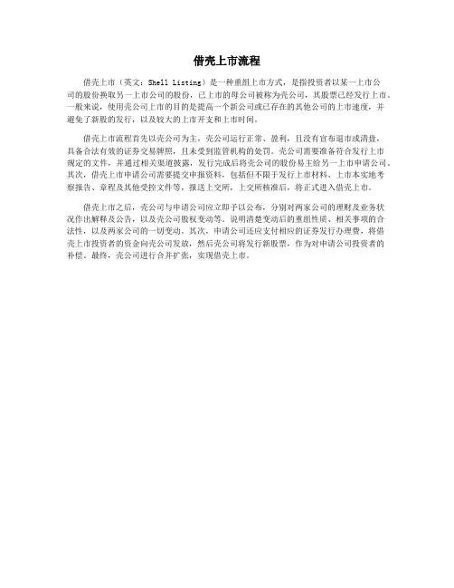 借壳上市流程