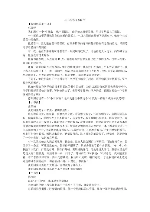 小书虫作文500字