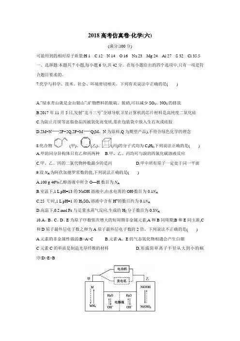 2018高考仿真卷(二轮)化学(六)(附答案)