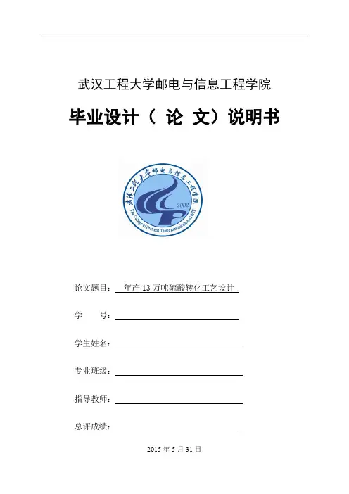 13 万吨硫铁矿制硫酸转化系统工艺设计