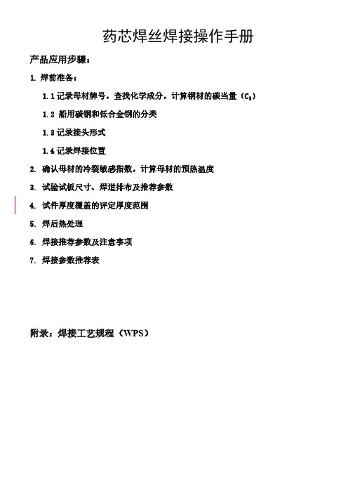 药芯焊丝焊接指导书