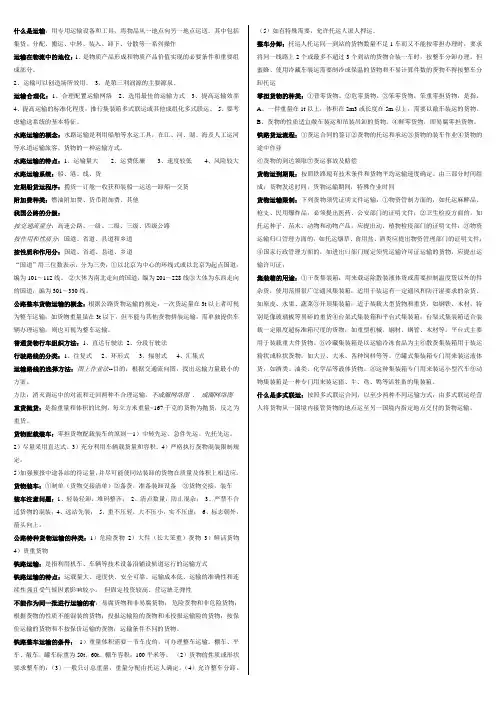 运输管理实务期末复习