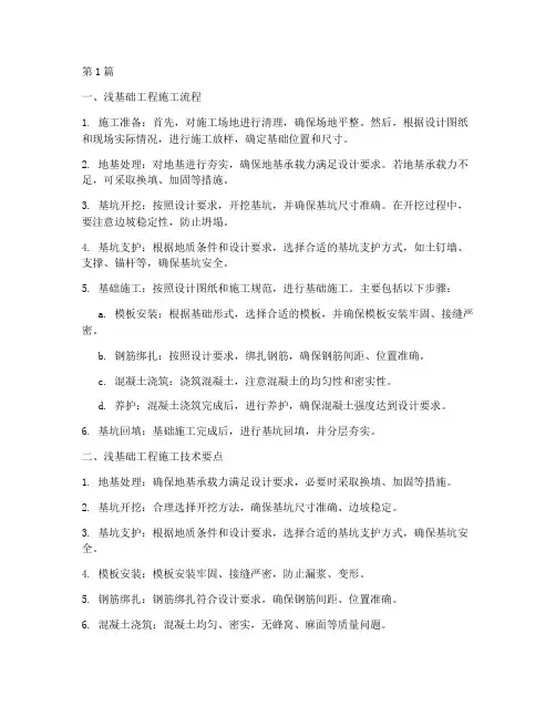 浅基础工程施工工程(3篇)