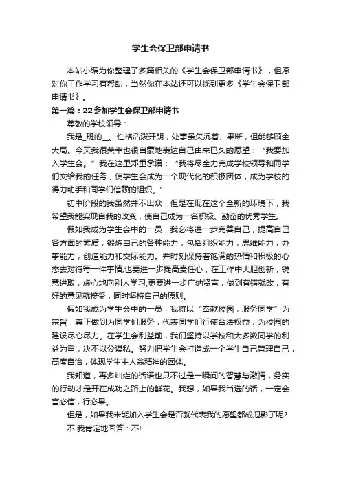 学生会保卫部申请书