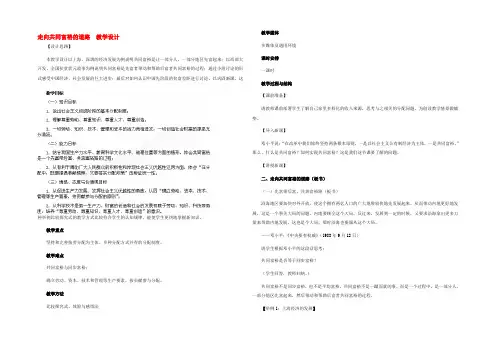 九年级政治 第三单元 第7课 走向共同富裕的道路教学设计 人教新课标 教案