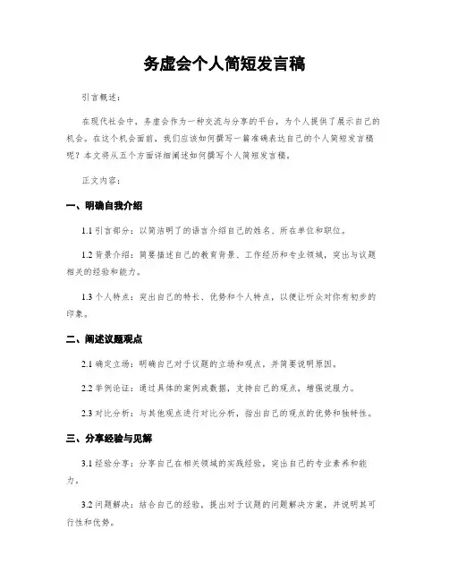 务虚会个人简短发言稿