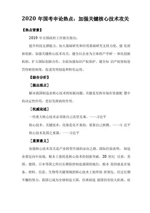 2020年国考申论热点加强关键核心技术攻关