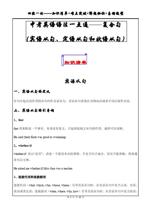 中考英语语法考点一点通：中考英语语法一点通——复合句(宾语从句、定语从句和状语从句)