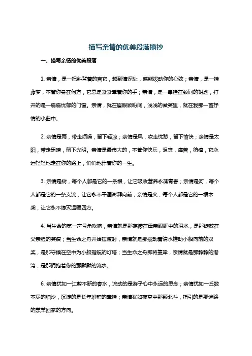 描写亲情的优美段落摘抄