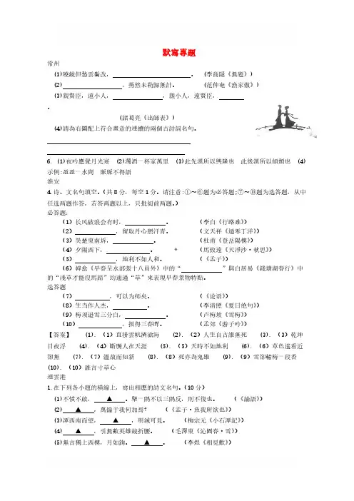Y_江苏省13市2019年中考语文真题全卷汇编默写专题112
