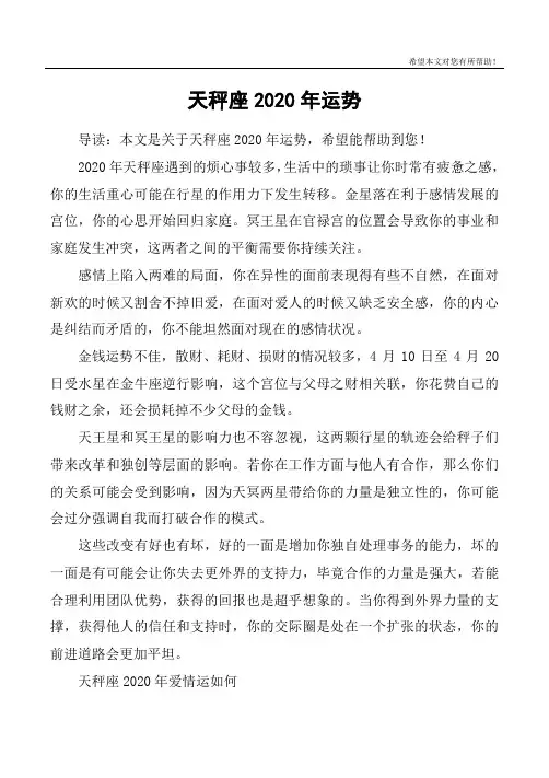 天秤座2020年运势