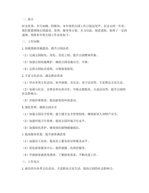 公园_工作总结范文