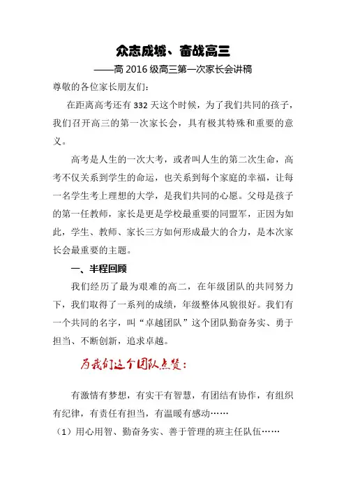 高三第一次家长会