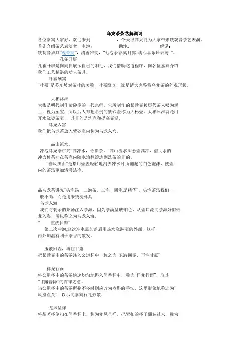 乌龙茶茶艺解说词