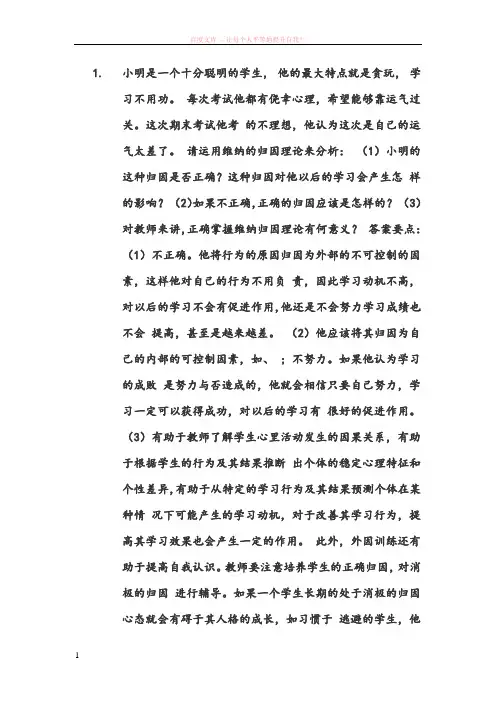 教育基础知识案例分析 (1)