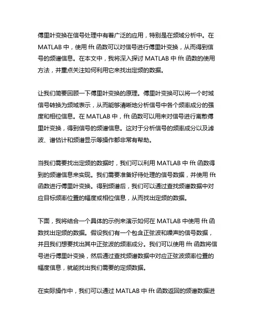 matlab fft 傅里叶变换 找出定频的数据