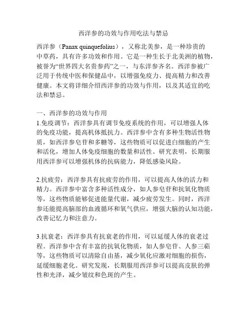 西洋参的功效与作用吃法与禁忌