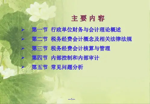 税务机关会计操作实务ppt课件