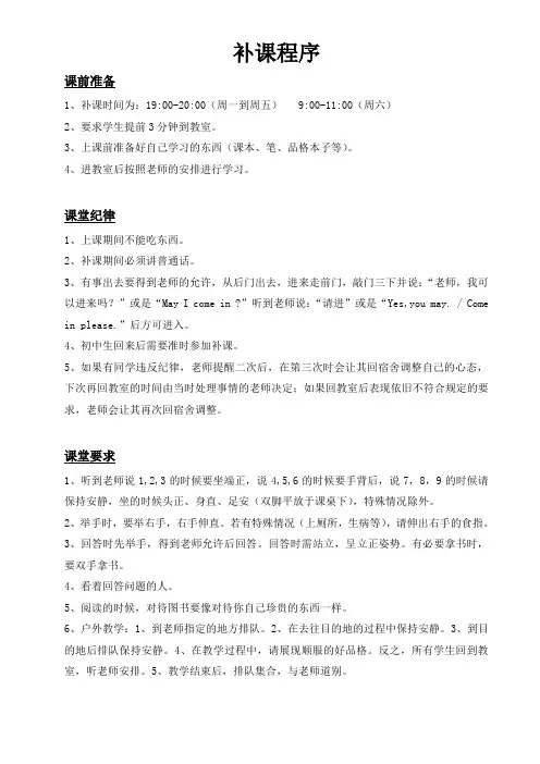 Class Procedures (Chinese)