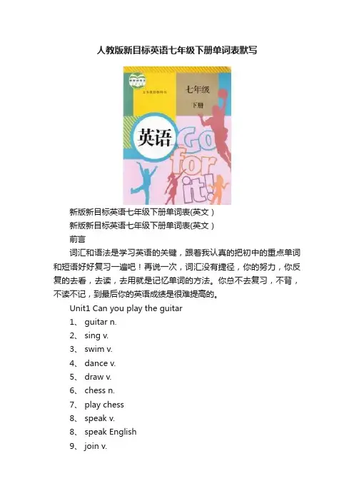 人教版新目标英语七年级下册单词表默写