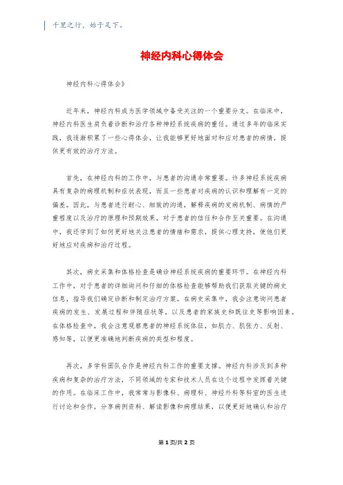 神经内科心得体会