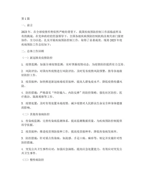 疾病预防工作年度总结(3篇)