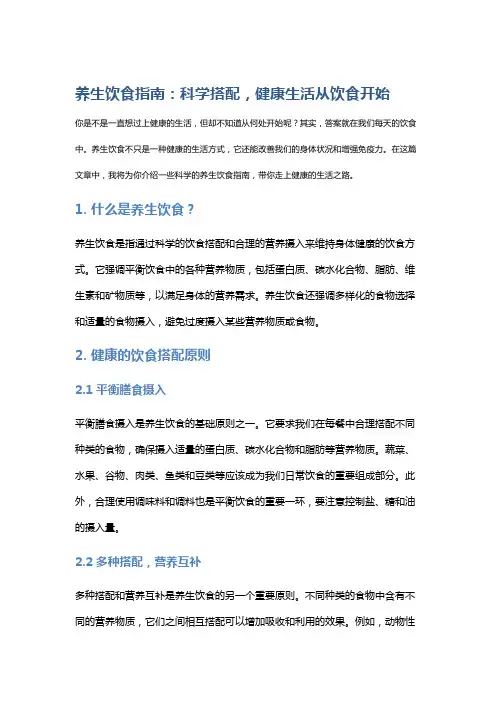 养生饮食指南：科学搭配,健康生活从饮食开始