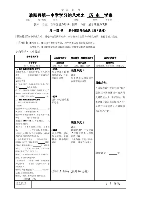 第 十四 课    新中国的外交成就.doc