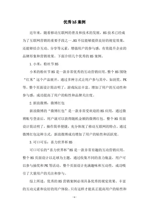 优秀h5案例
