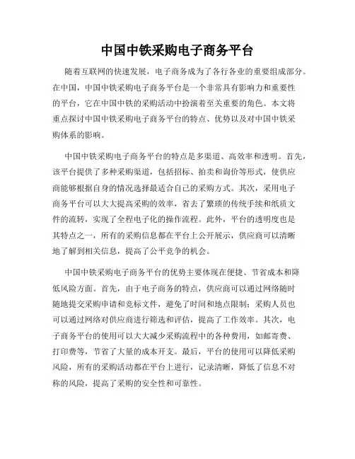 中国中铁采购电子商务平台