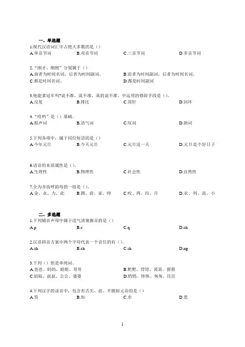 专升本现代汉语试题