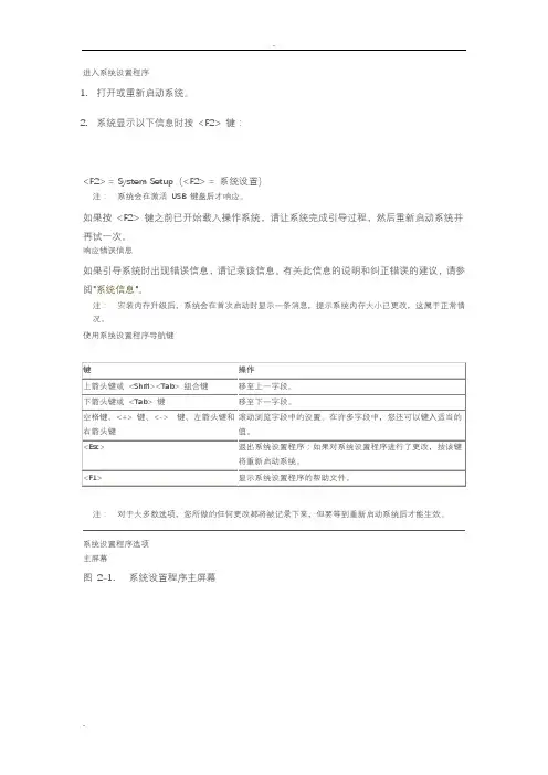 DEllR710BIOS设置详解(中文)