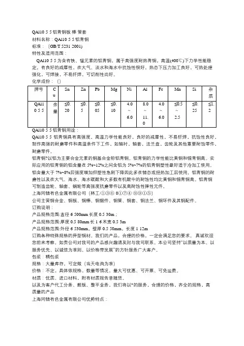 QAl10-5-5铝青铜板 棒 管套特性及用途
