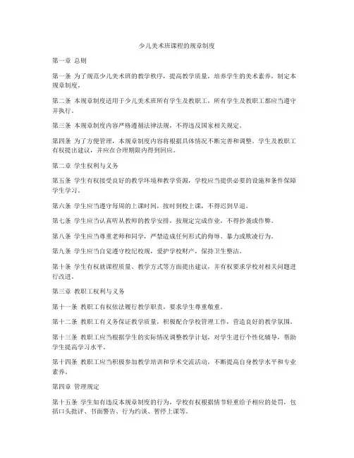 少儿美术班课程的规章制度