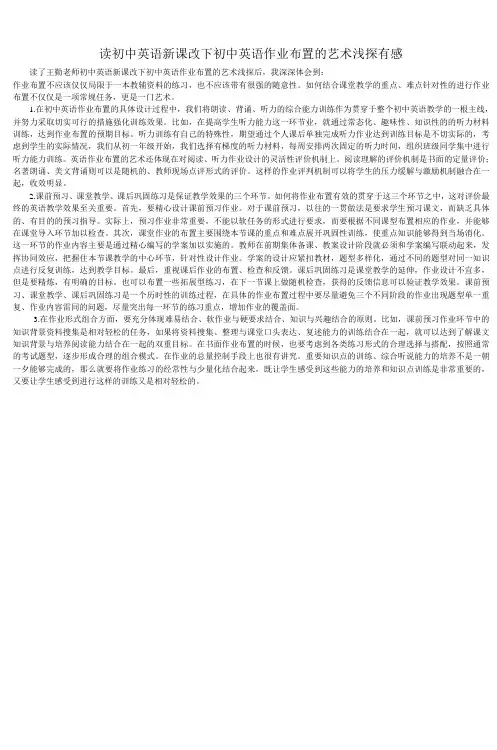 读初中英语新课改下初中英语作业布置的艺术