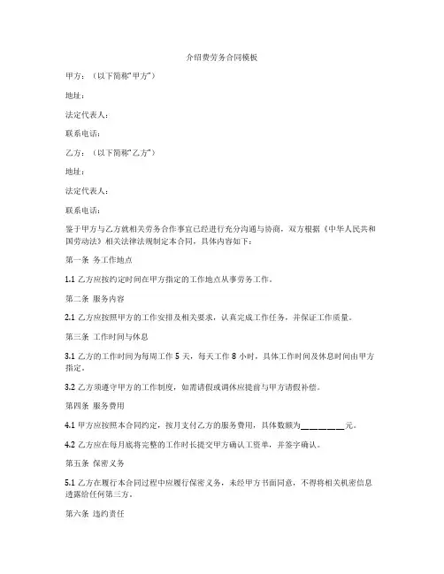 介绍费劳务合同模板