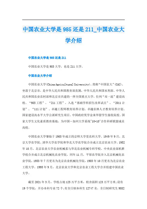 中国农业大学是985还是211_中国农业大学介绍