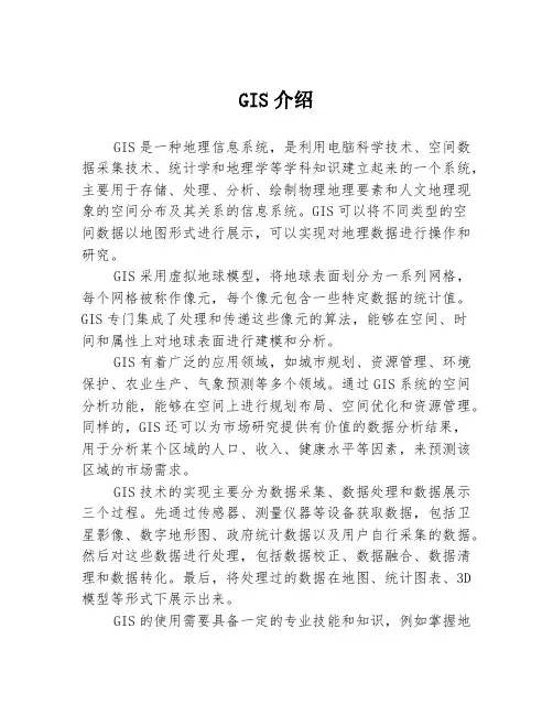 GIS介绍