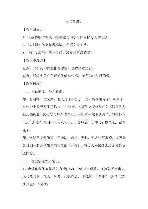 部编版语文八年级上册 14《背影》 教案