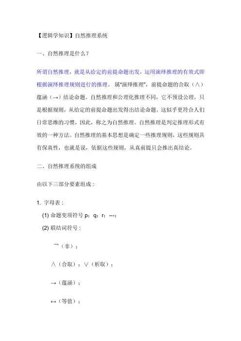 逻辑学知识
