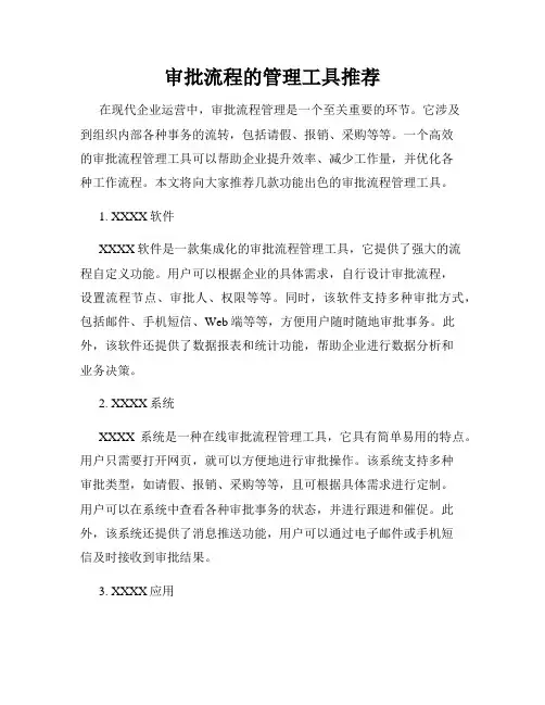 审批流程的管理工具推荐