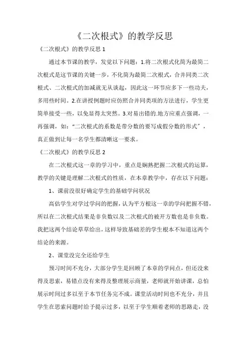 《二次根式》的教学反思