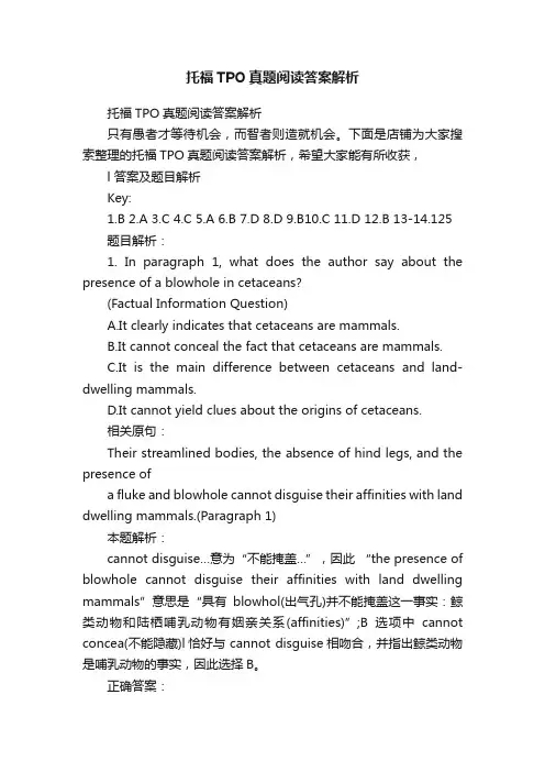 托福TPO真题阅读答案解析