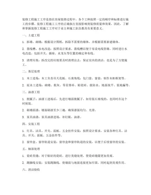 装修工程施工工序