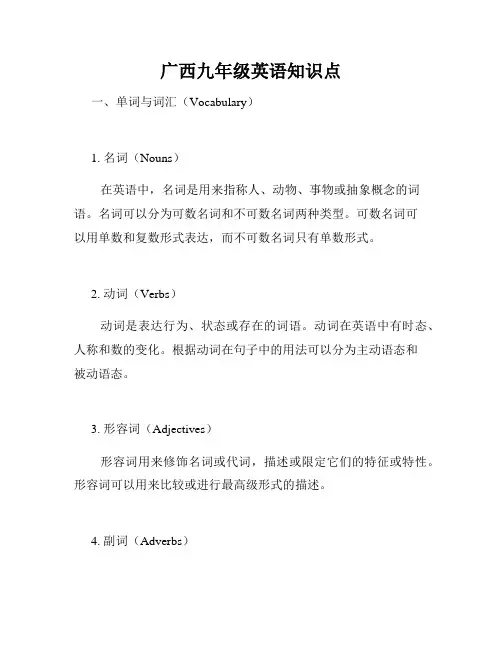 广西九年级英语知识点