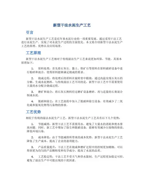 新型干法水泥生产工艺